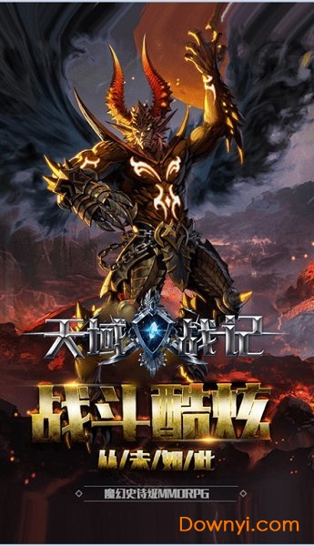 天域战记内购版 游戏截图
